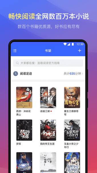 连载神器全网免费追书安卓版