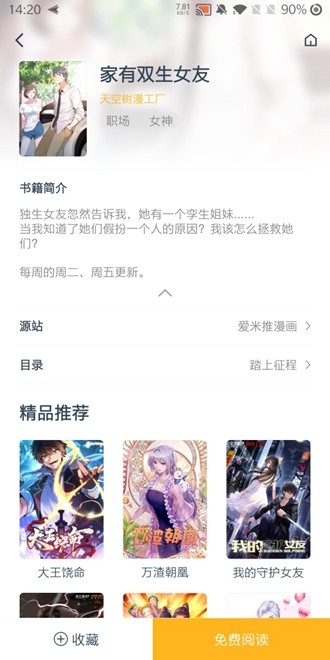 漫画咪免费版