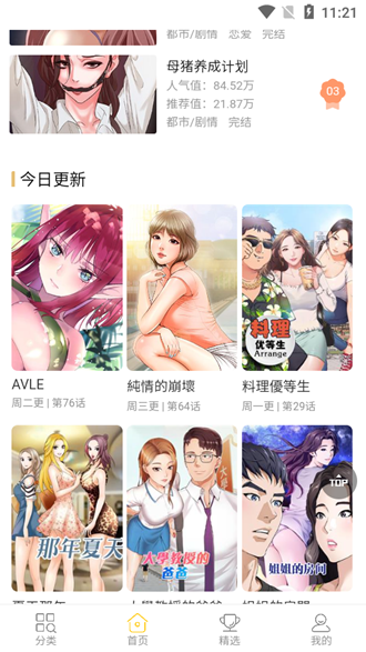 条漫社安卓版