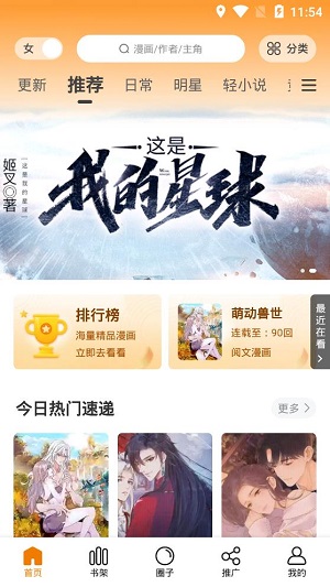 快找漫画官方入口安卓版