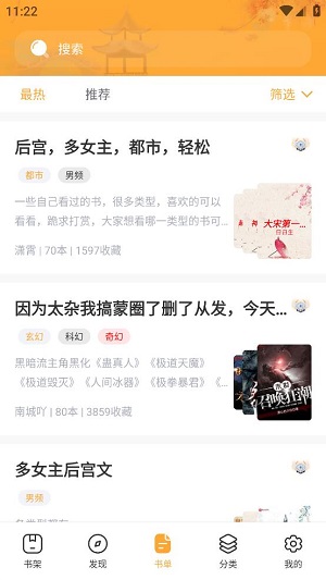 半仙小说免费版截图2