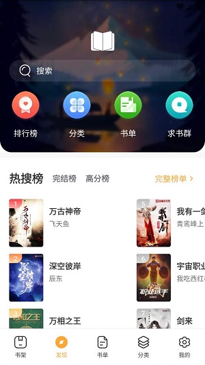 半仙小说免费版截图3