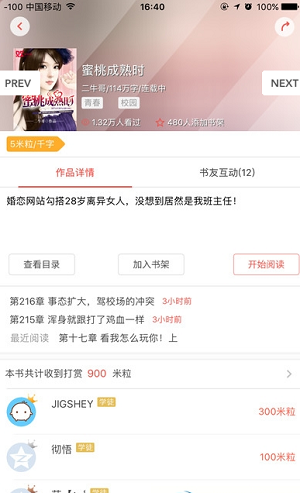 如玉小说官方版截图3