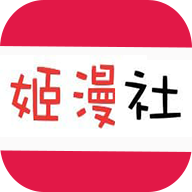 姬漫社安卓版