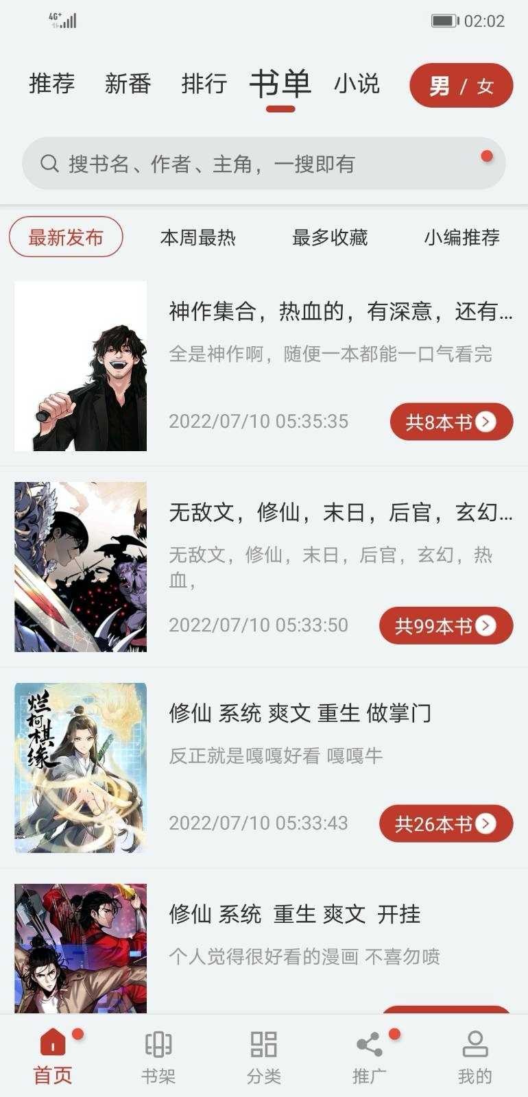 追漫大师付费版