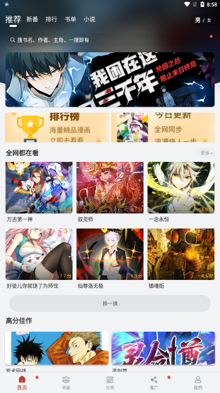 追漫大师付费版