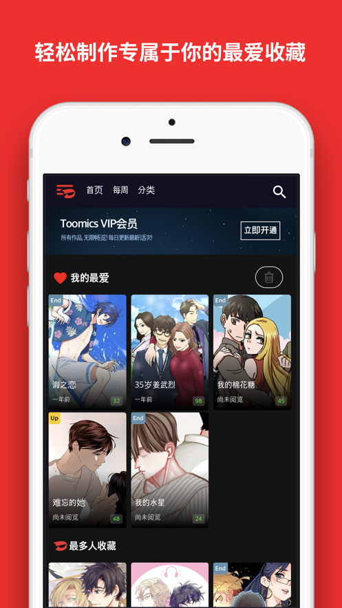 toomics玩漫ios版