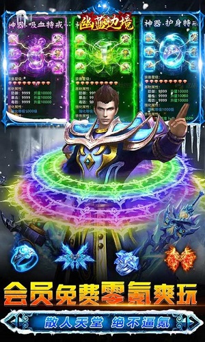 冰雪传奇上线送10亿版截图3
