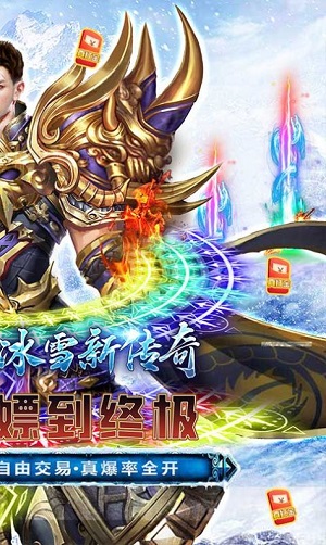 冰雪传奇上线送10亿版截图2
