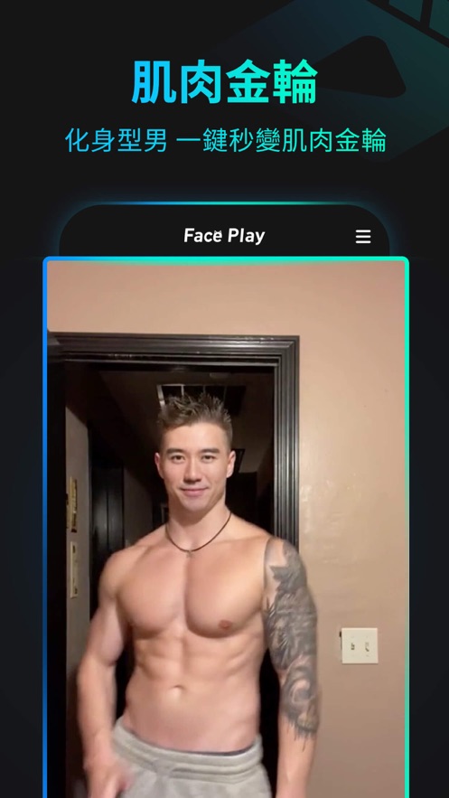 秀脸faceplay安卓版截图2