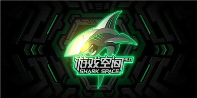 黑鲨游戏空间官方版截图2