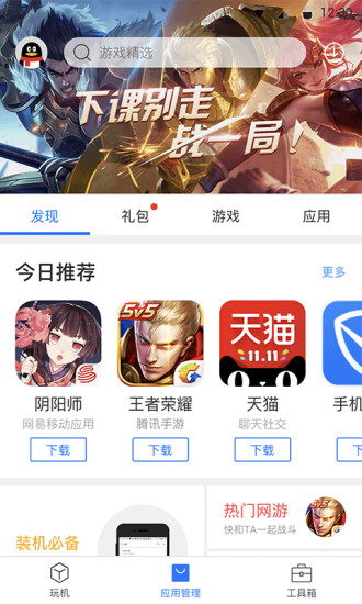 刷机精灵手机版截图3
