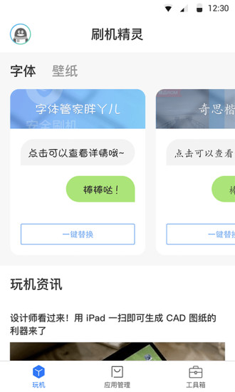 刷机精灵手机版截图2