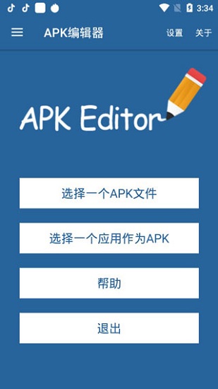 apk编辑器中文版