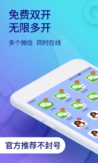 双开助手微信分身免费版截图2