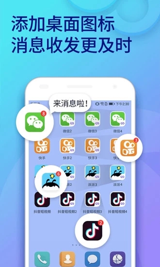 双开助手微信分身免费版截图4