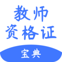 教师考试帮安卓版
