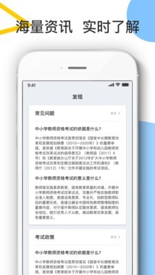 教师考试帮安卓版