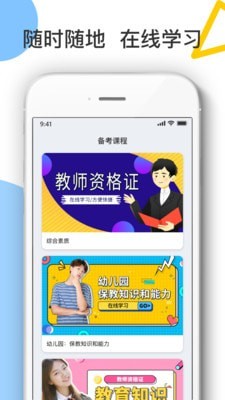 教师考试帮安卓版