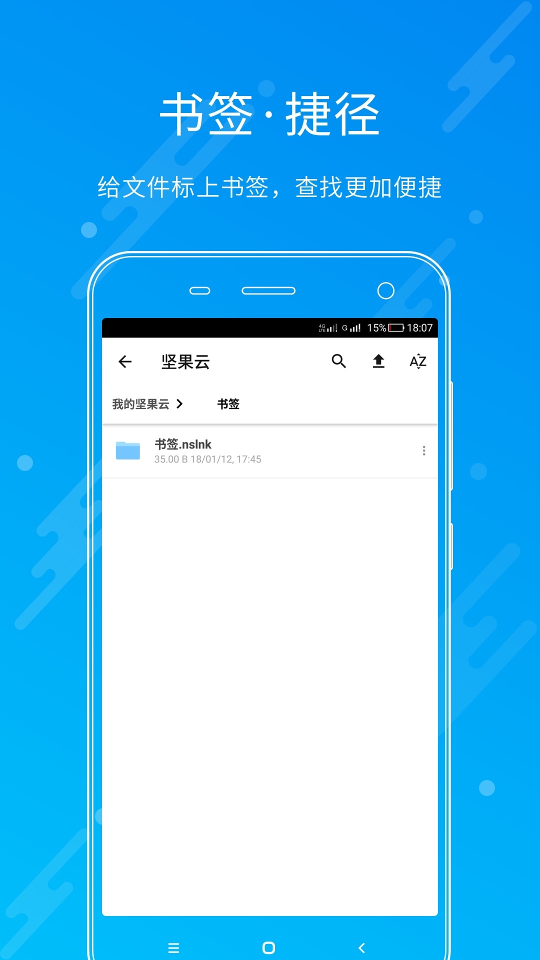 坚果云免费版