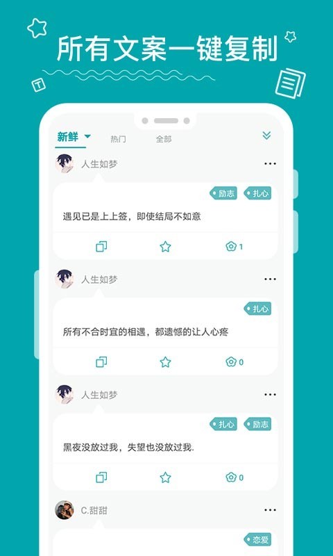 文案大师免费版