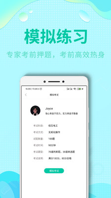特种作业操作考证免费版