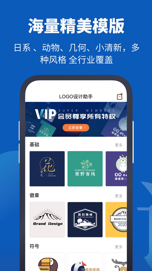 Logo设计助手安卓版
