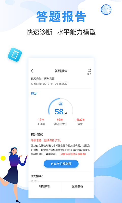 建造师题库通官方版截图2