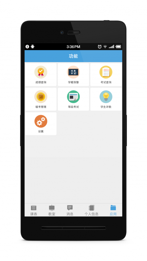 智校园官方版截图3