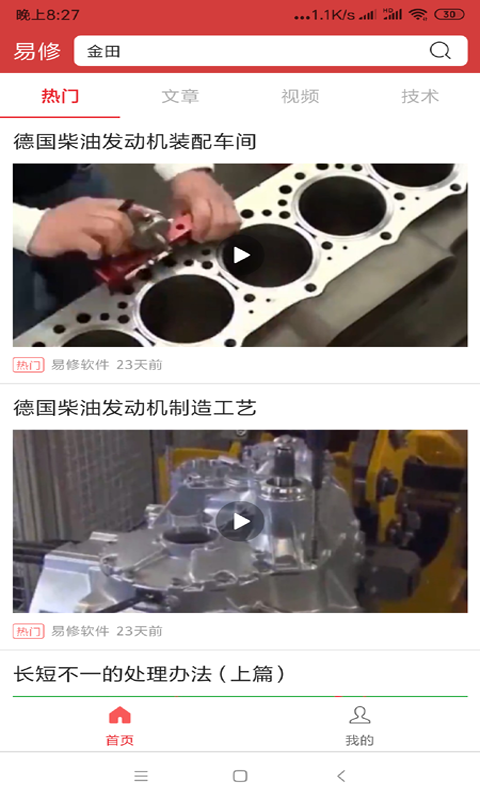 易修官方版截图2