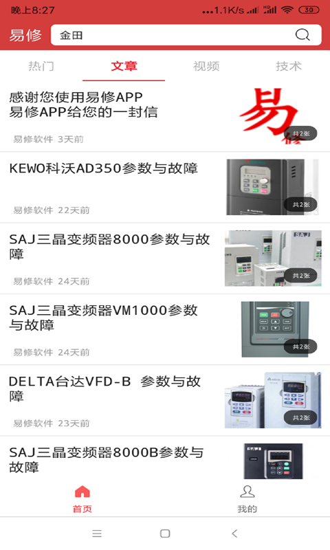易修官方版截图3