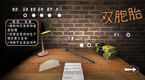 惊魂双胞胎无敌版截图4