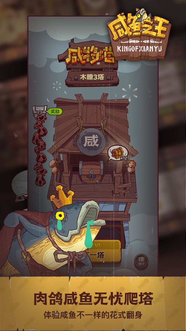 咸鱼之王2023新版截图4