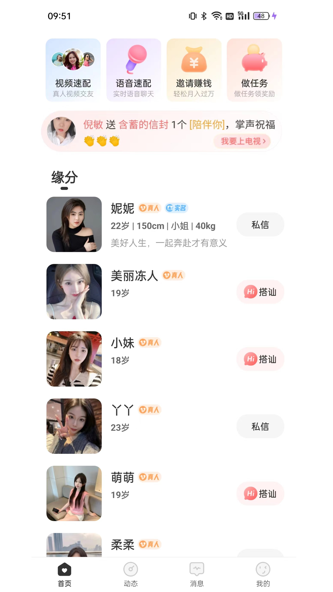 珍缘交友安卓版截图3