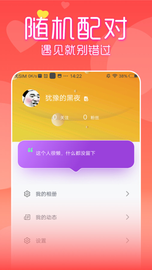 附近见面聊手机版截图3