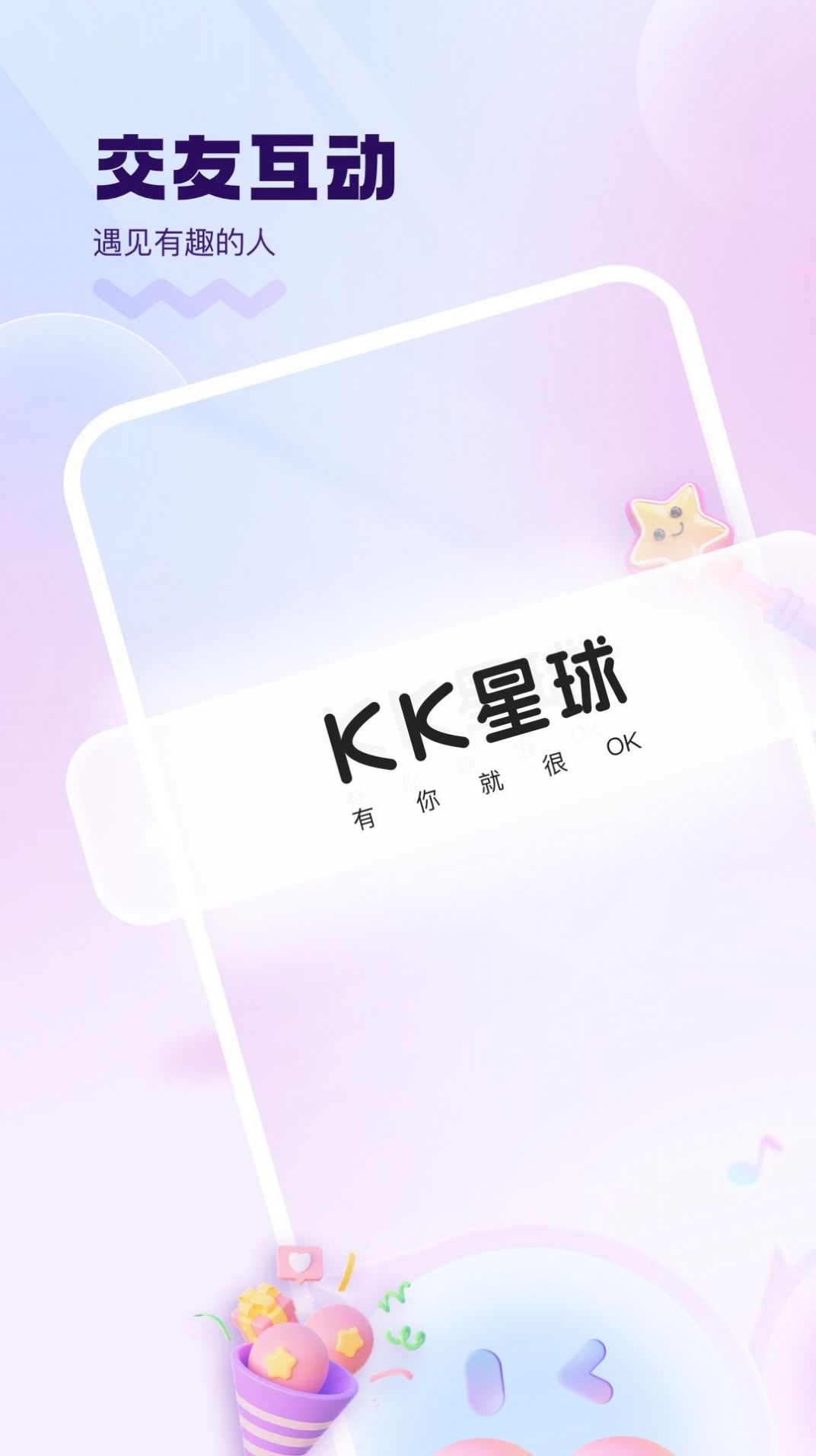 KK星球官方版截图3