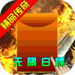 雄霸武神BT无限送充值版