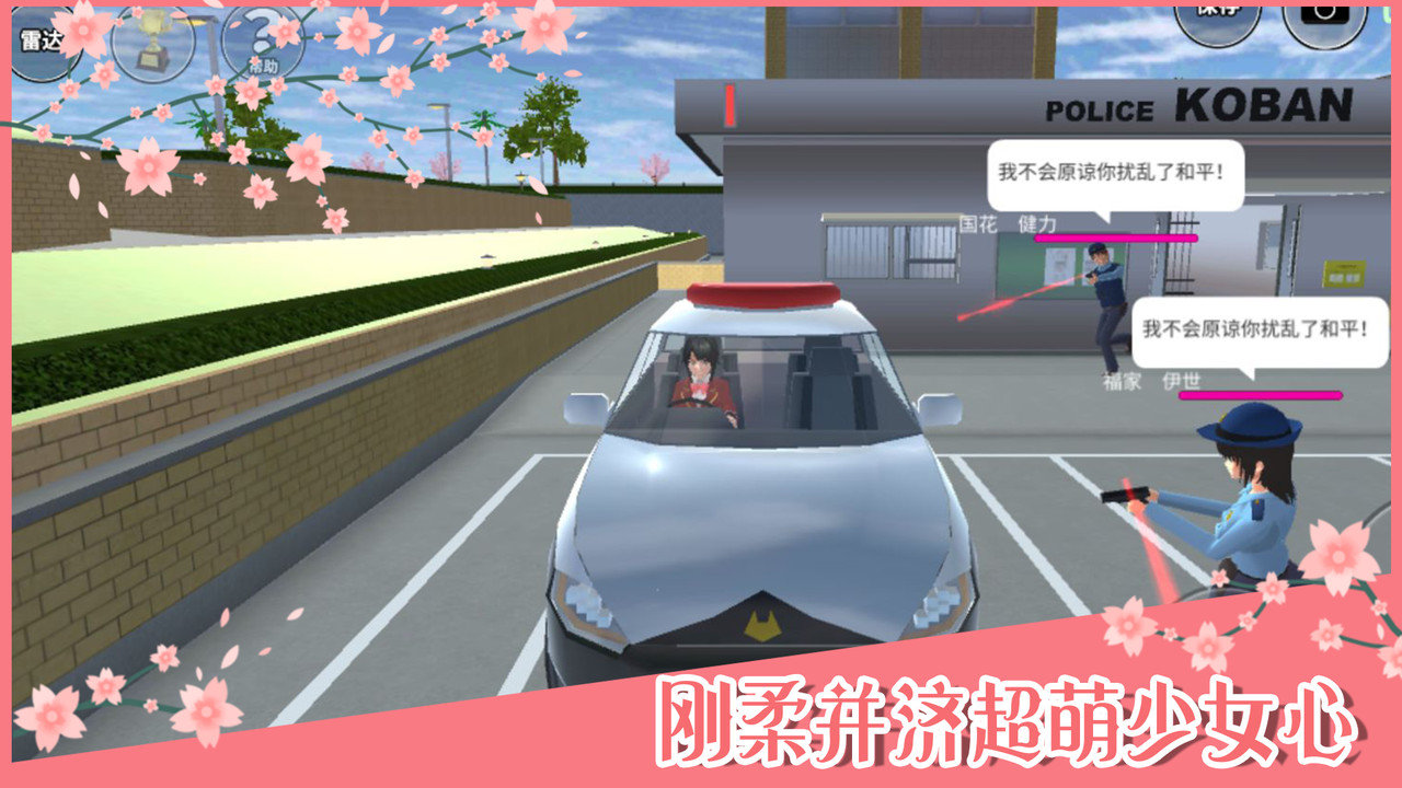 樱花校园2023新版截图2