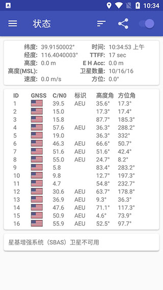 GPSTestplus汉化版截图3