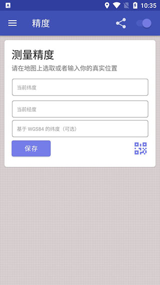 GPSTestplus汉化版截图1