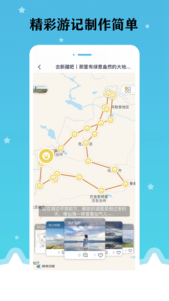 星座旅行官方版