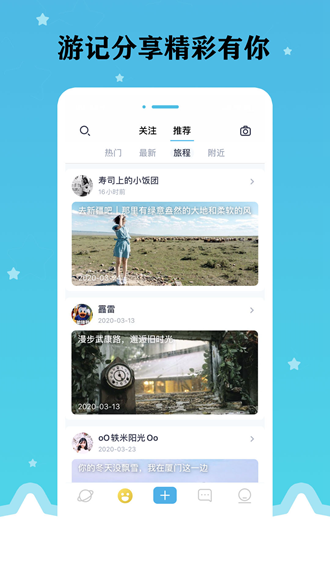 星座旅行官方版