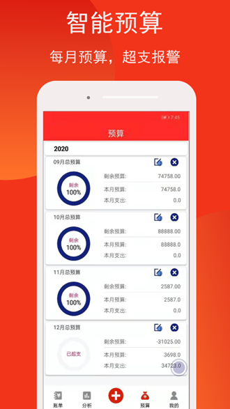 米墩儿记账安卓版截图2