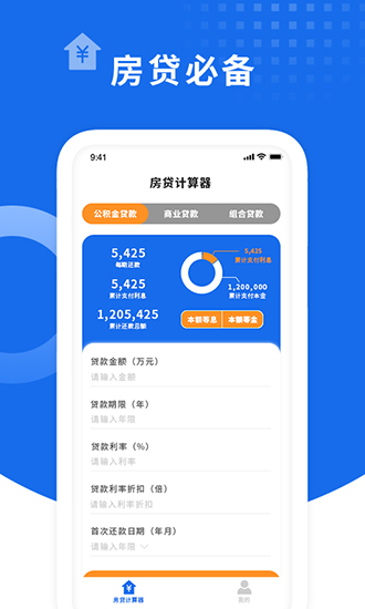 确幸房贷计算器安卓版截图3