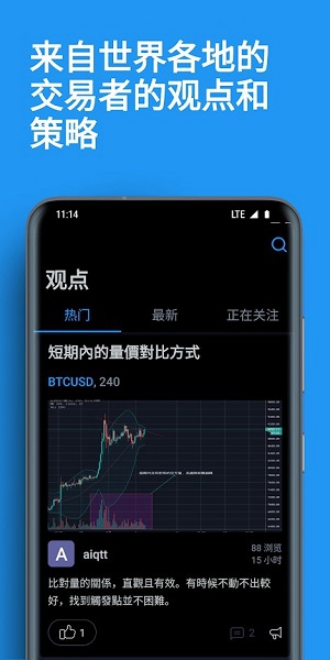 tradingview手机版截图1