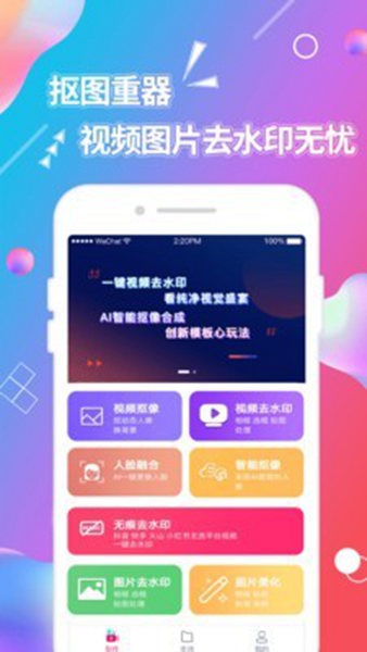 视频抠图官方版截图1