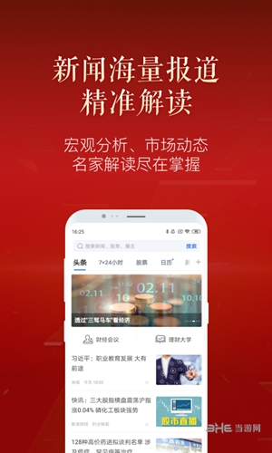 新浪财经app