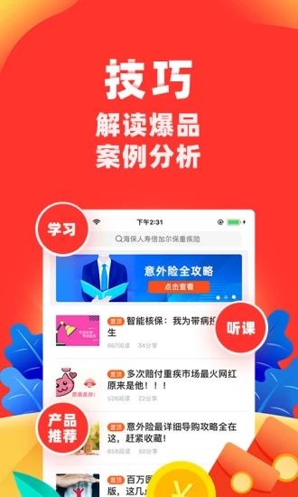 向日葵保险网官方版截图3