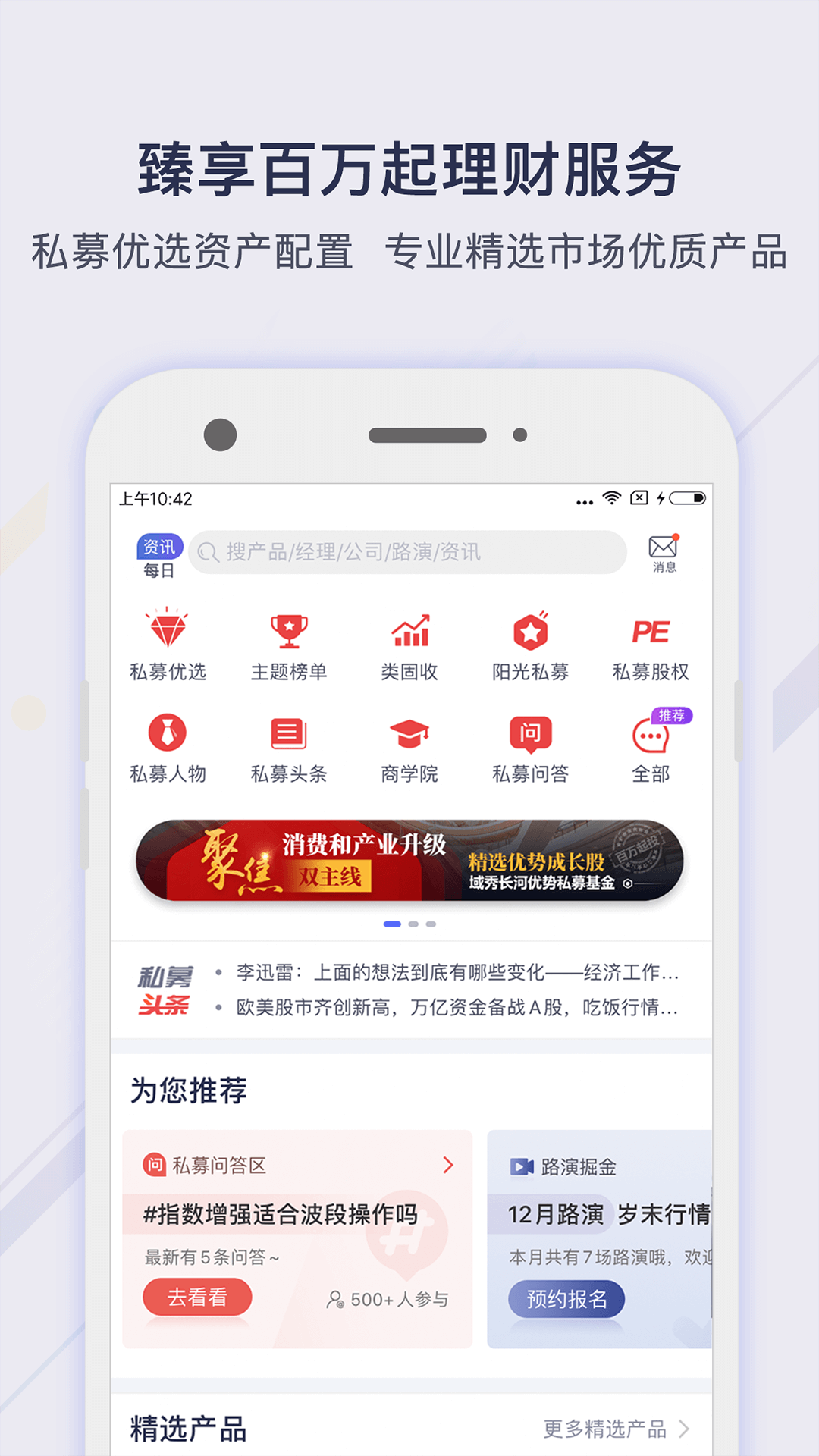 好买基金安卓版截图1