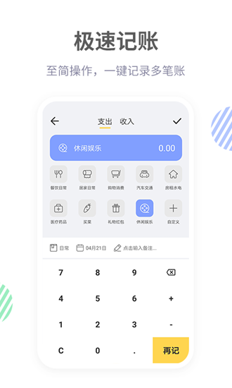 记账鸭安卓版截图2